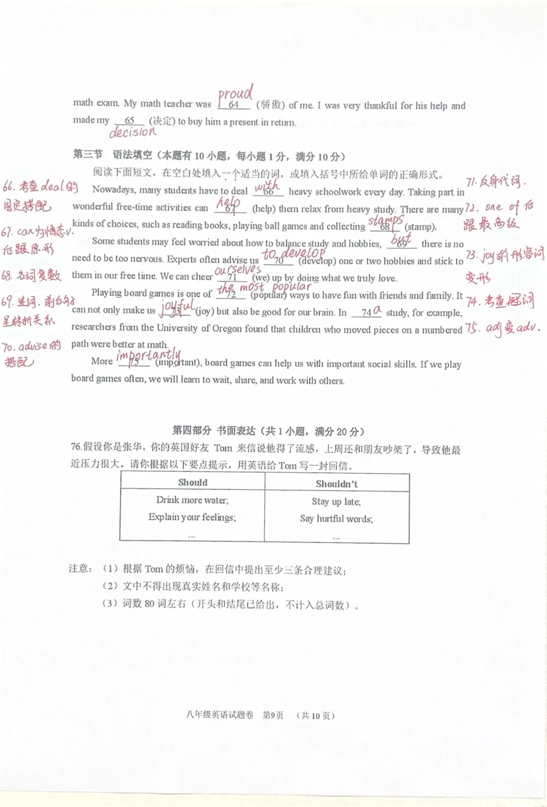 新鲜出炉!安吉县八年级英语期中试卷分析来啦 第10张