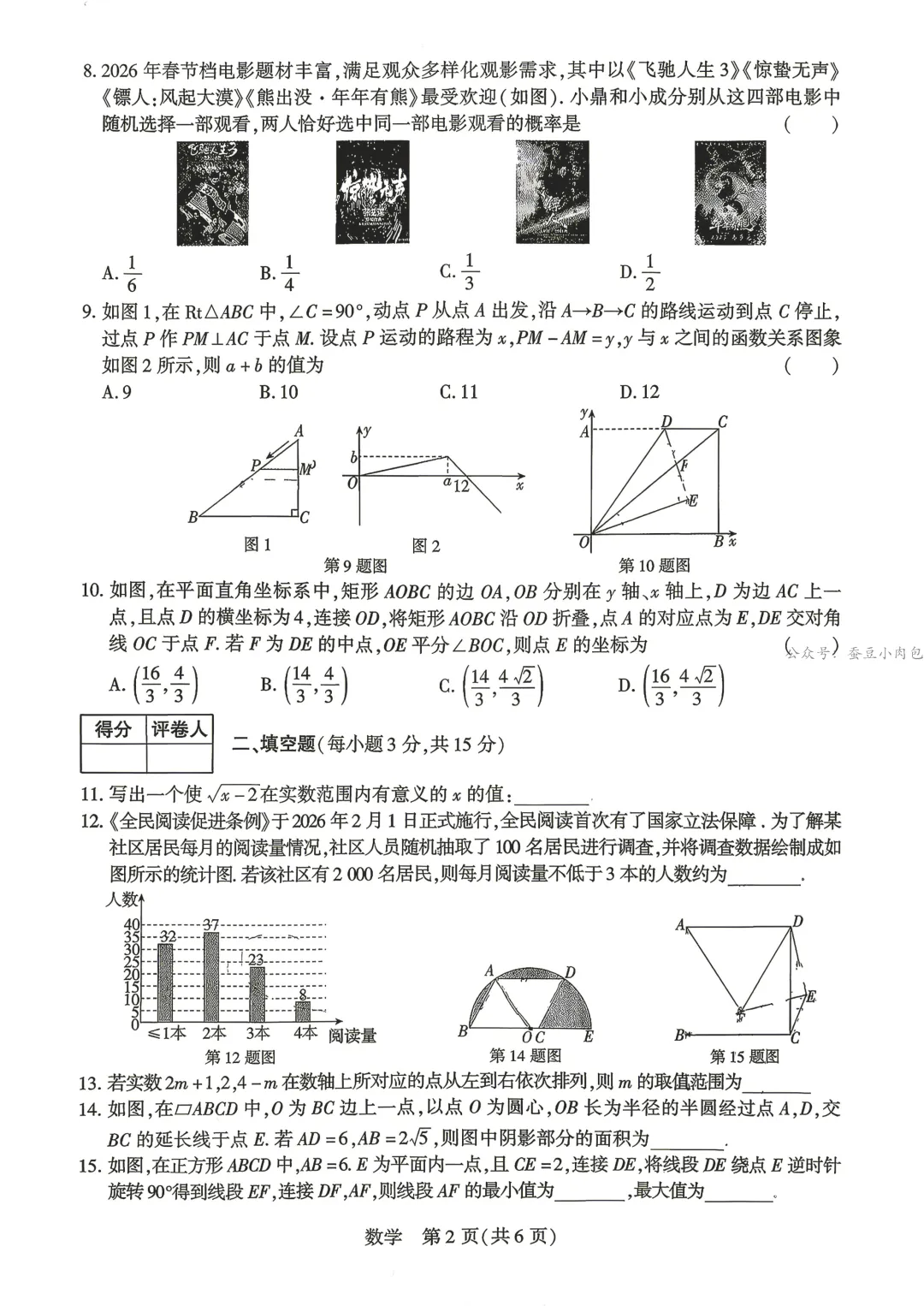 2026年河南中考模考九年级阶段性评价(四)试卷【DC原创】 第3张