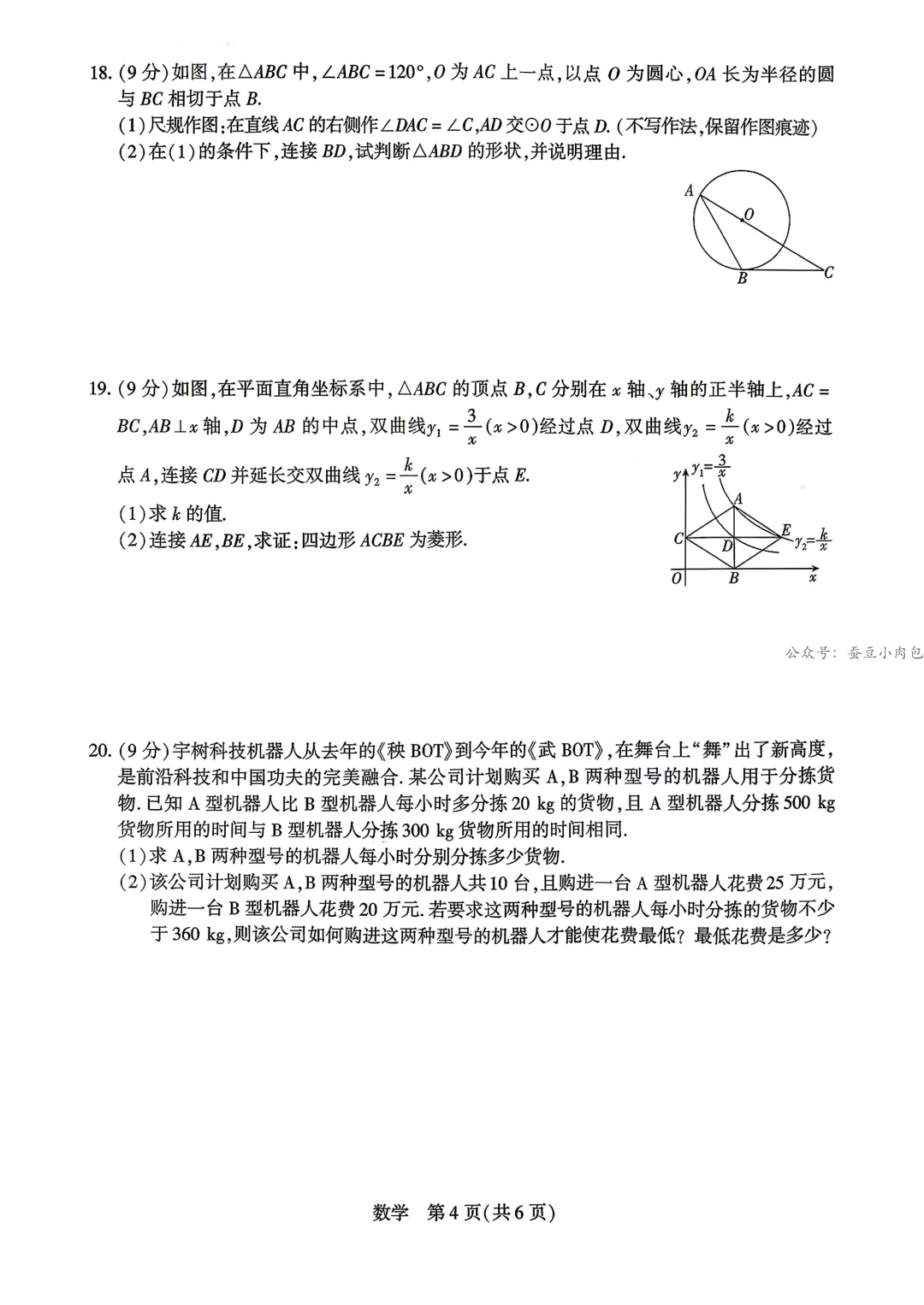 2026年河南中考模考九年级阶段性评价(四)试卷【DC原创】 第5张