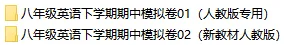 2026春新人教版英语八年级下册期中考试模拟试卷(共2套),提前打印出来做一做,拿高分! 第2张