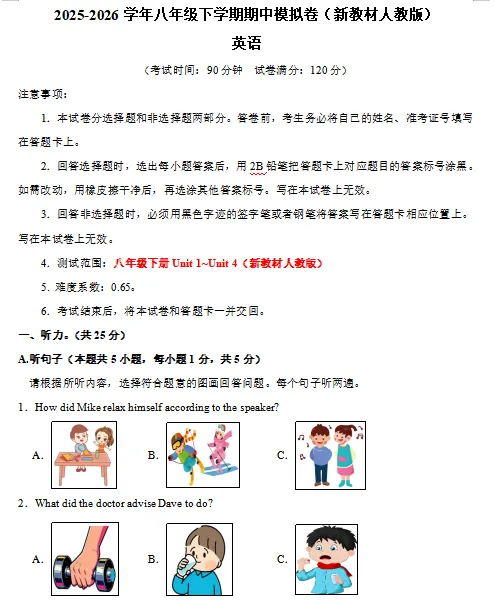2026春新人教版英语八年级下册期中考试模拟试卷(共2套),提前打印出来做一做,拿高分! 第3张