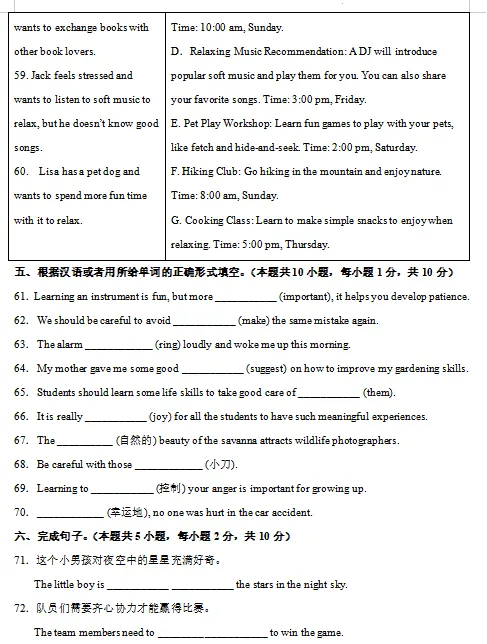 2026春新人教版英语八年级下册期中考试模拟试卷(共2套),提前打印出来做一做,拿高分! 第12张