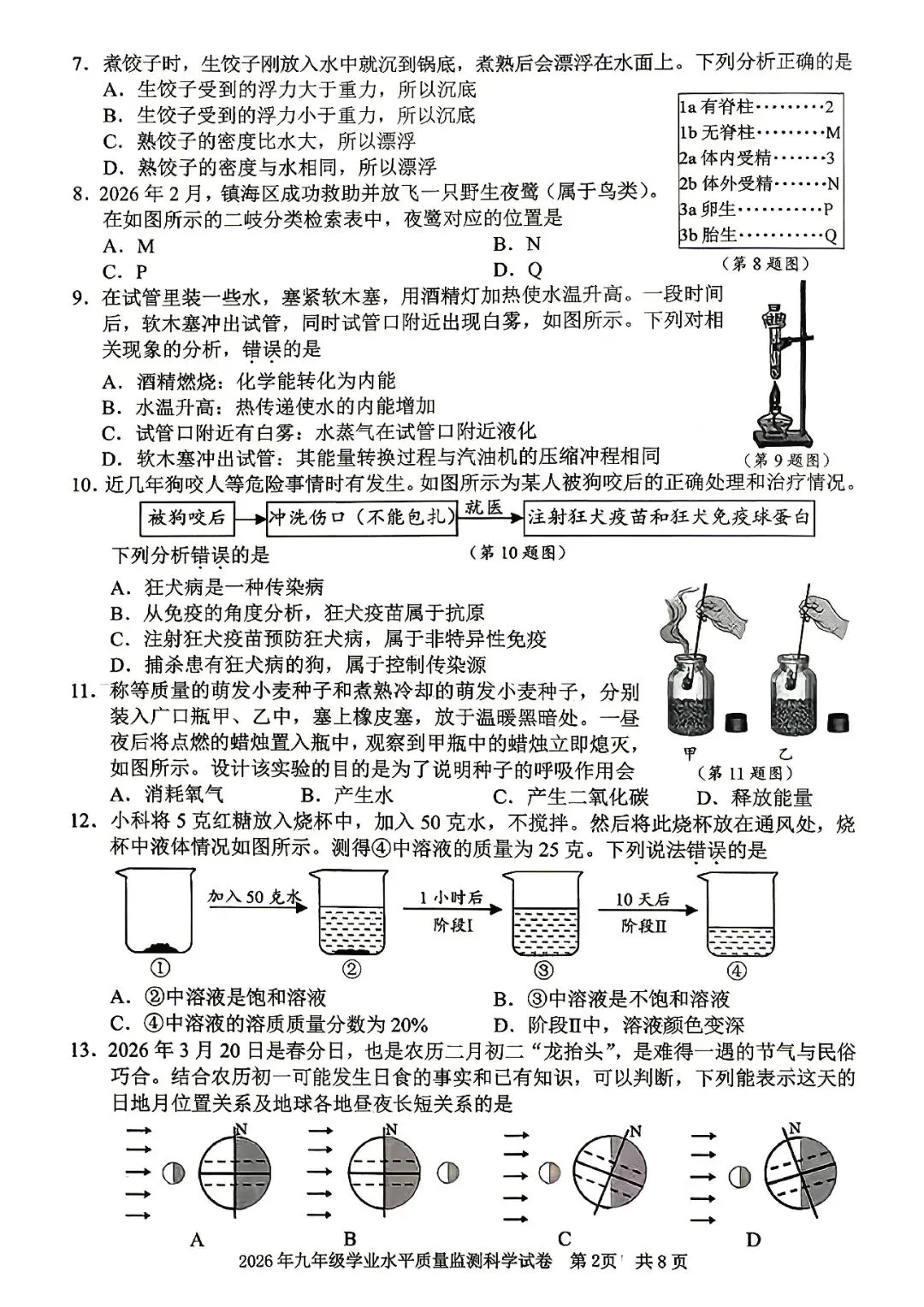 宁波中考一模 | 2026年4月宁波市中考一模「四科」试题 第5张