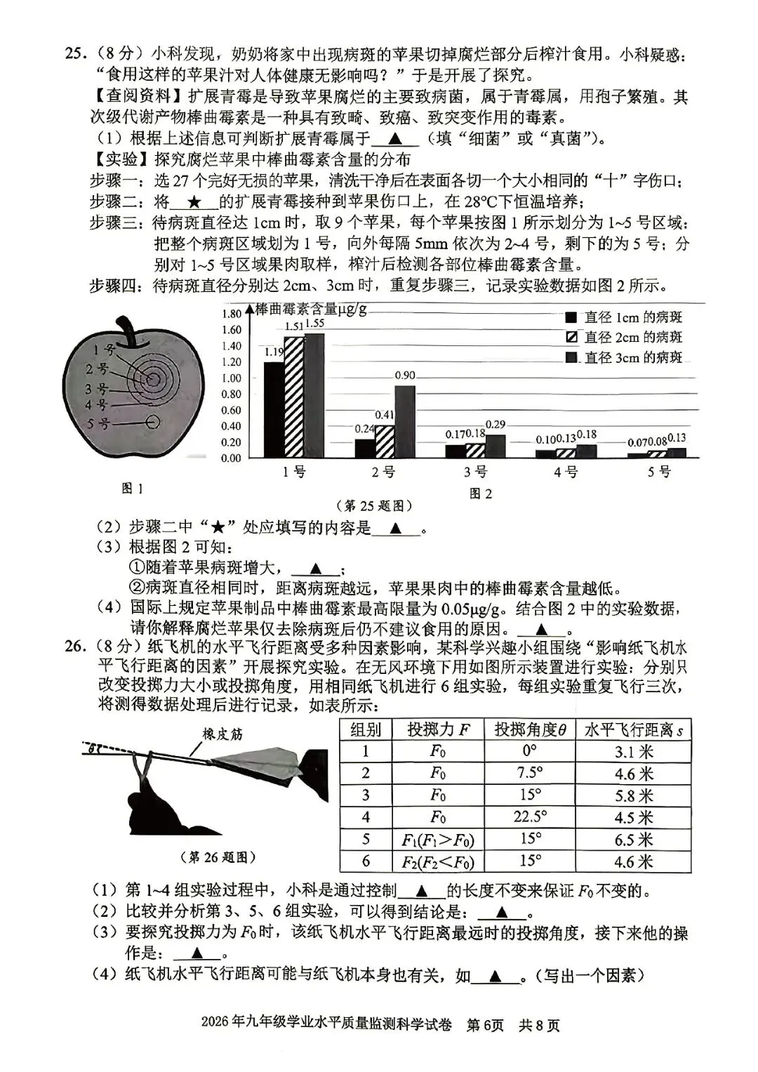 宁波中考一模 | 2026年4月宁波市中考一模「四科」试题 第9张