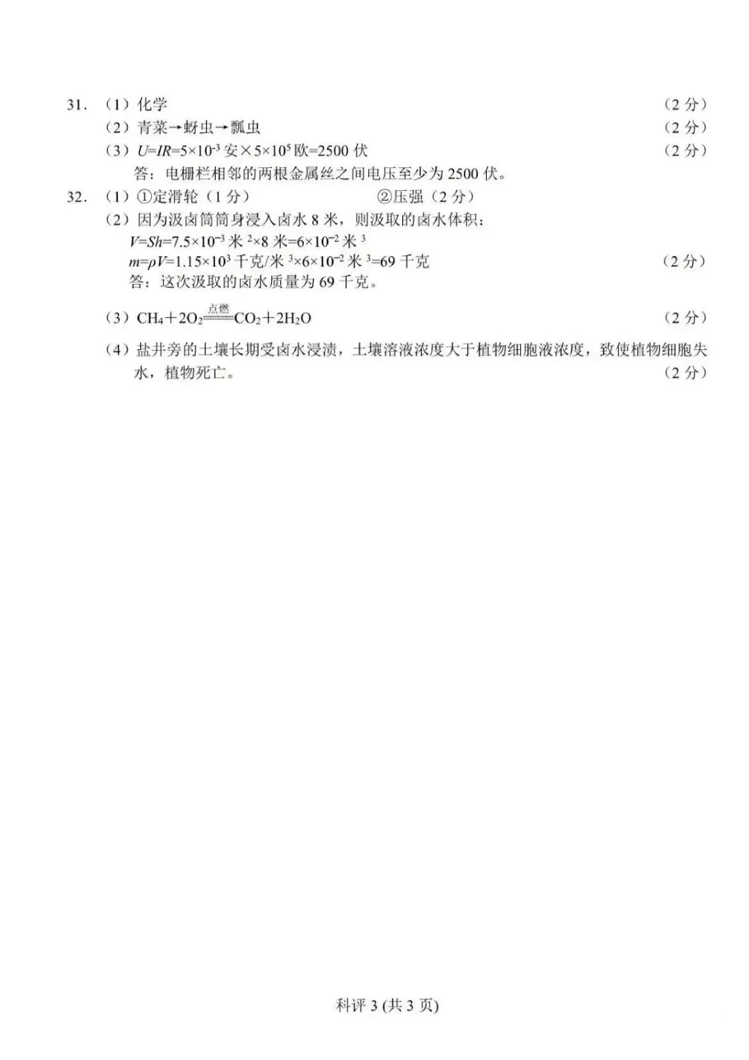 宁波中考一模 | 2026年4月宁波市中考一模「四科」试题 第14张