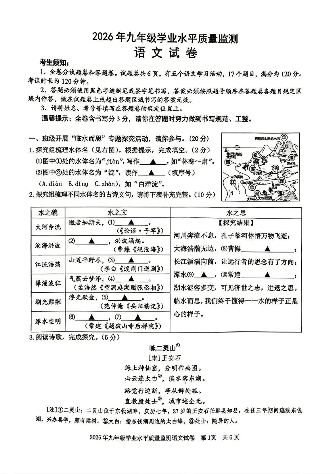 宁波中考一模 | 2026年4月宁波市中考一模「四科」试题 第15张