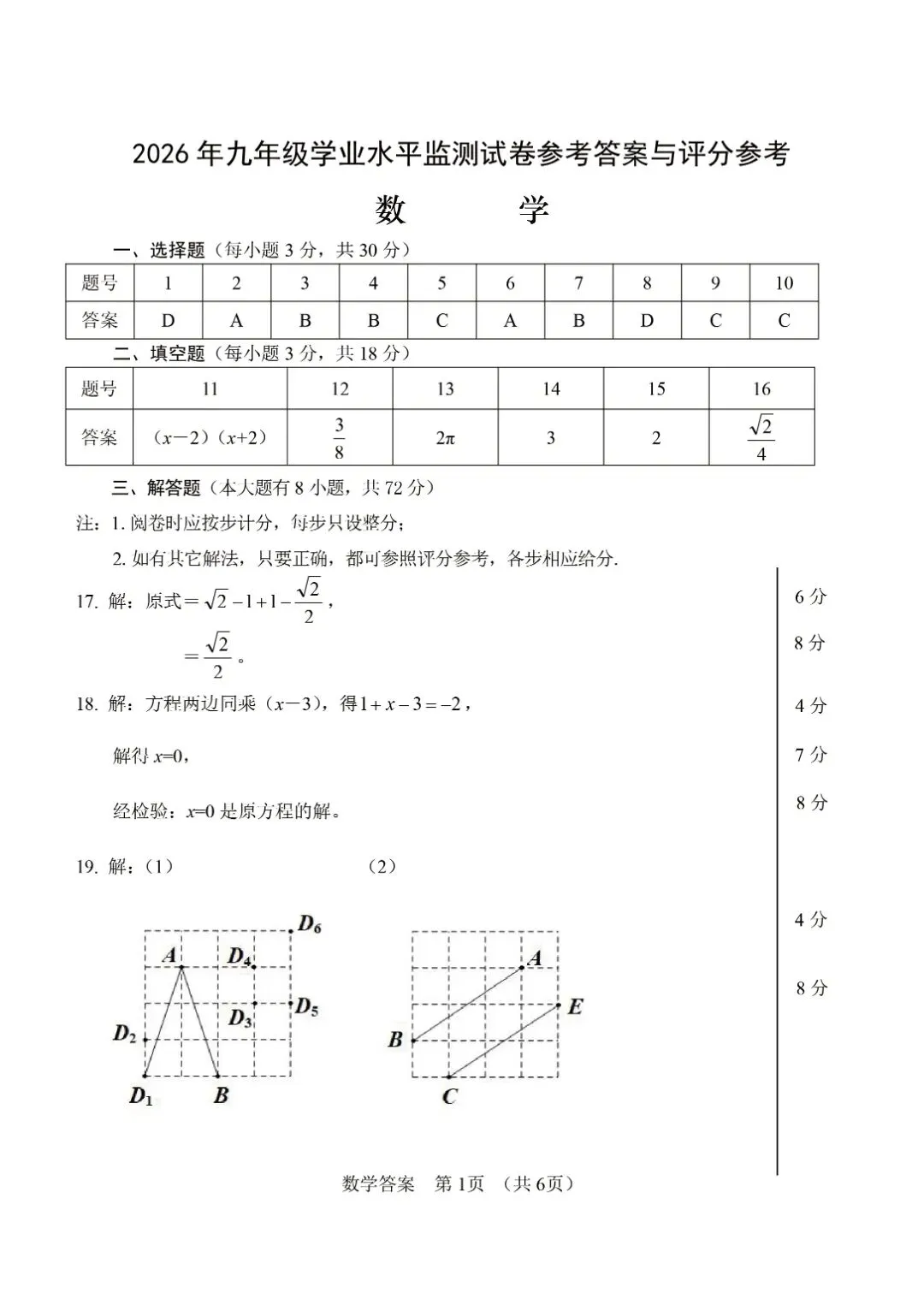 宁波中考一模 | 2026年4月宁波市中考一模「四科」试题 第30张