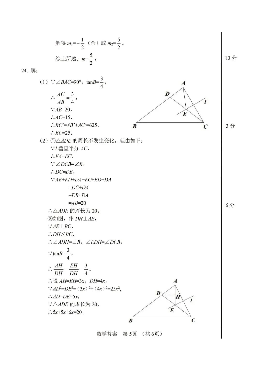 宁波中考一模 | 2026年4月宁波市中考一模「四科」试题 第34张