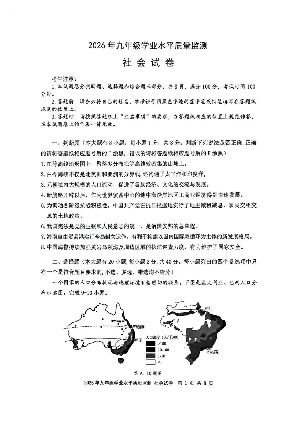 宁波中考一模 | 2026年4月宁波市中考一模「四科」试题 第36张