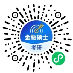 救命!27/28金融431考研|百校真题免费领 第17张