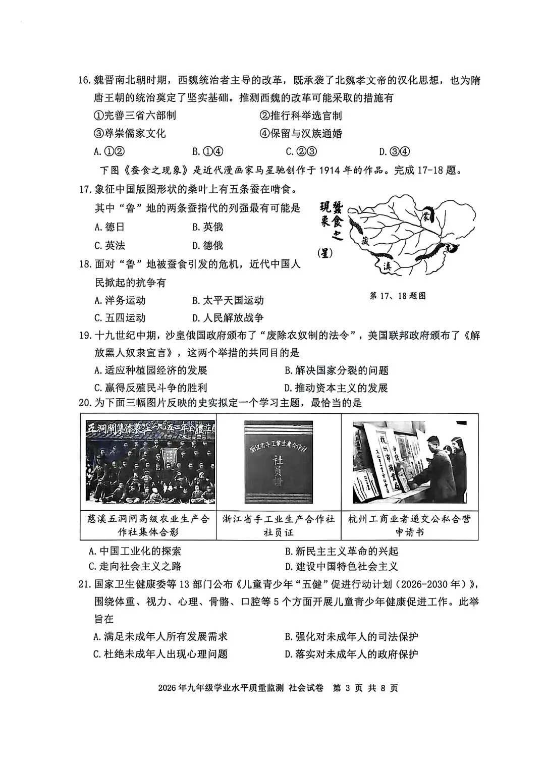 宁波中考一模 | 2026年4月宁波市中考一模「四科」试题 第38张