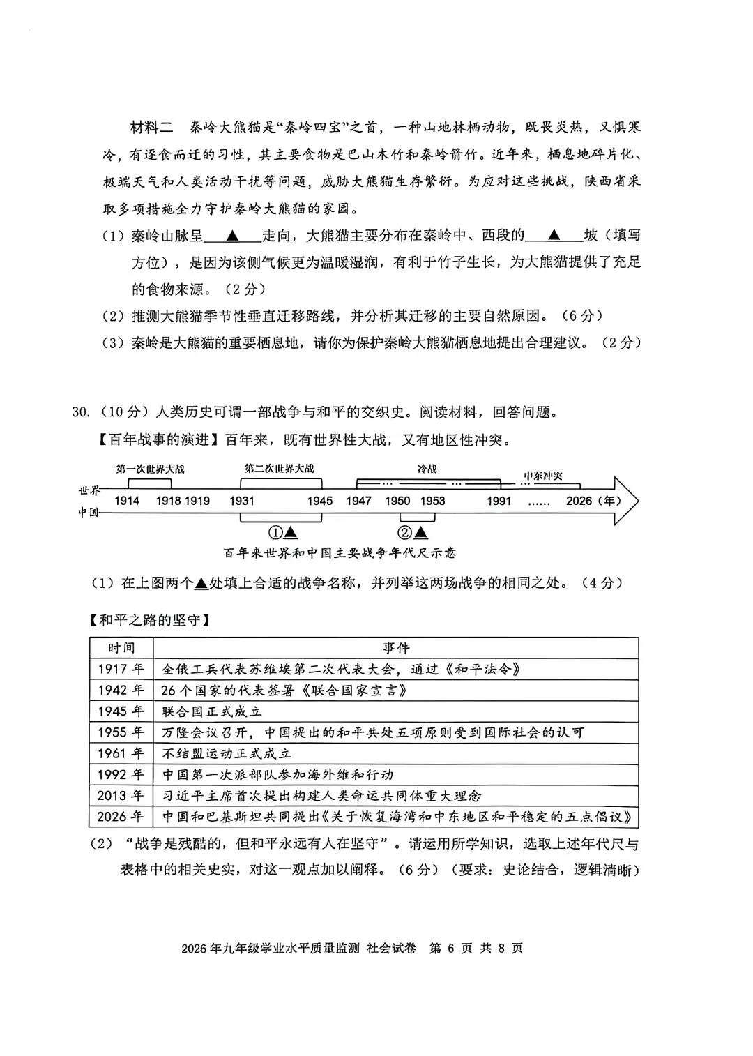 宁波中考一模 | 2026年4月宁波市中考一模「四科」试题 第41张