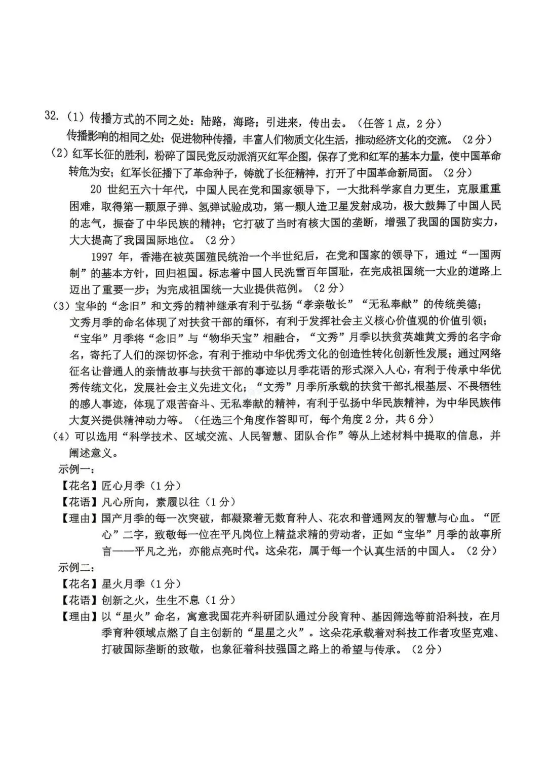 宁波中考一模 | 2026年4月宁波市中考一模「四科」试题 第46张