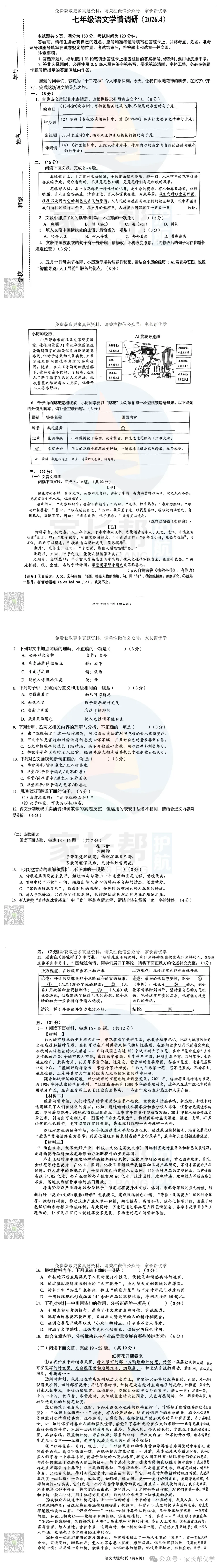 2026.4济南历下区七下、八下期中真题-语文|数学|英语|物理 第4张
