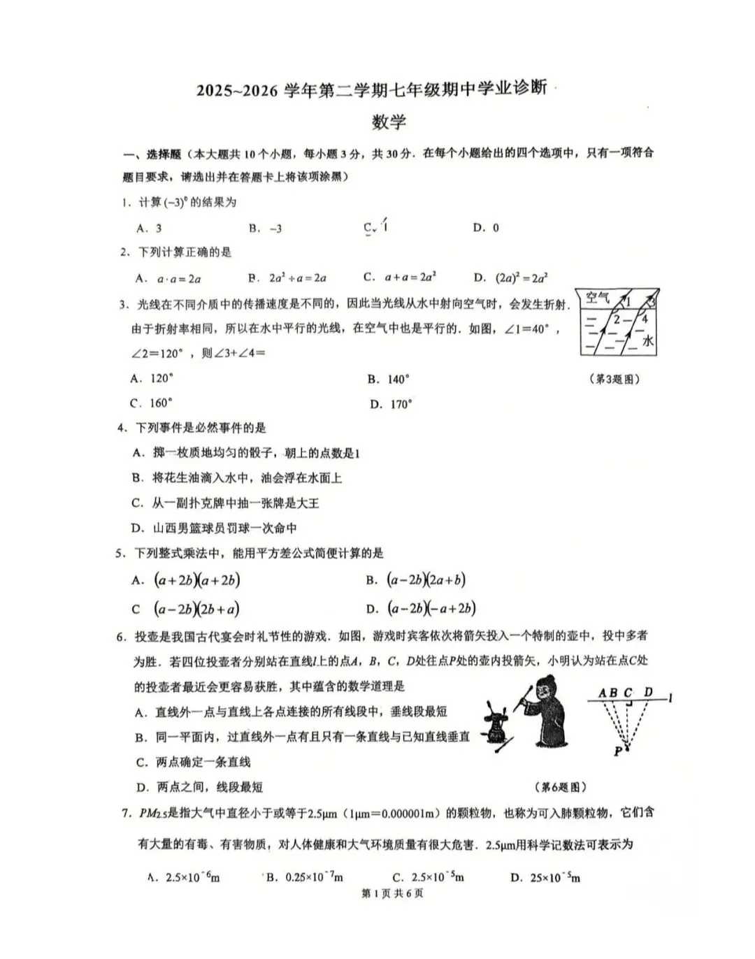 四大名校期中真题汇总|周末计时刷题,高效查漏补缺 第1张
