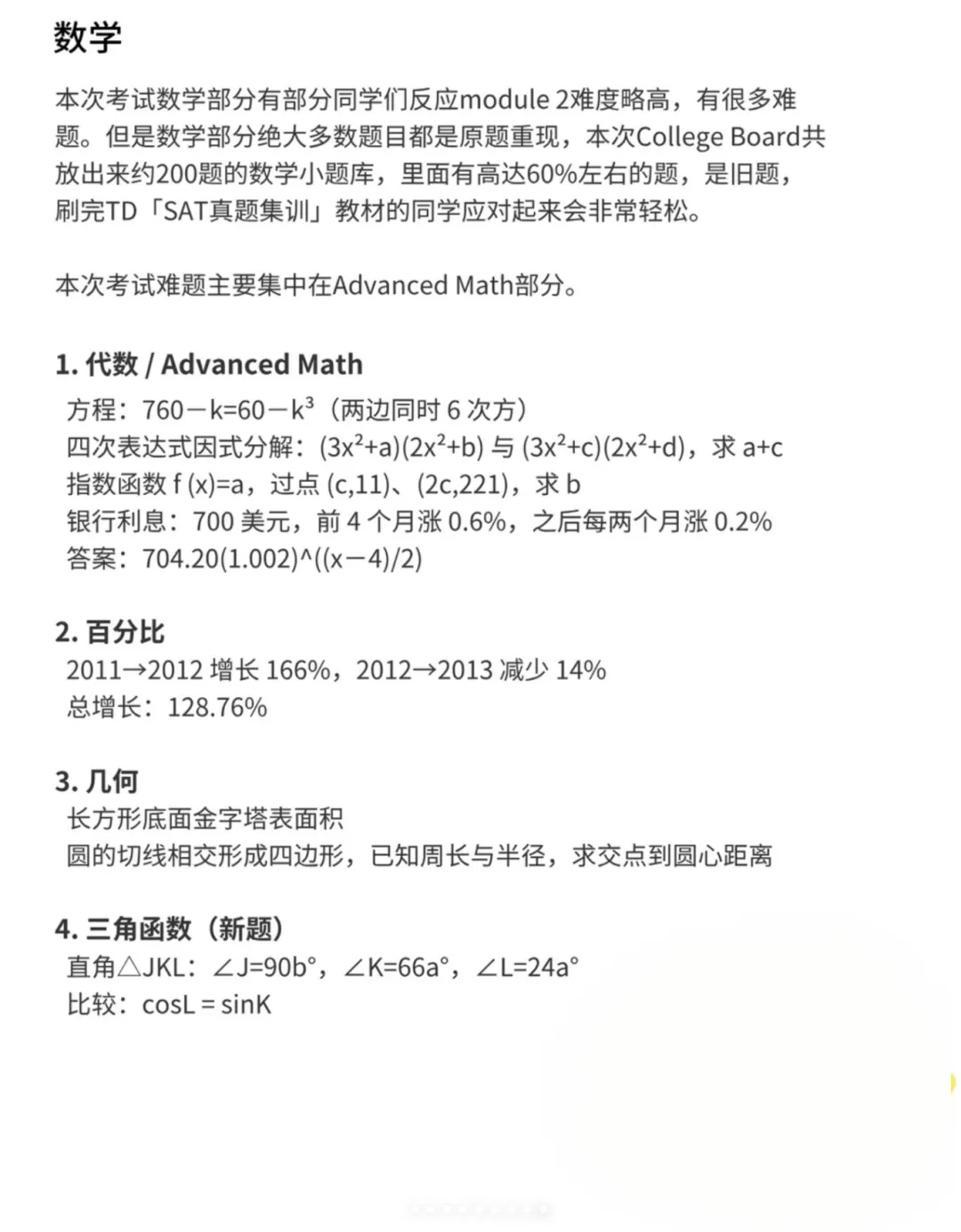 首发更新!2023-2026年SAT真题全集,内含26年3月sat亚太卷PDF! 第10张