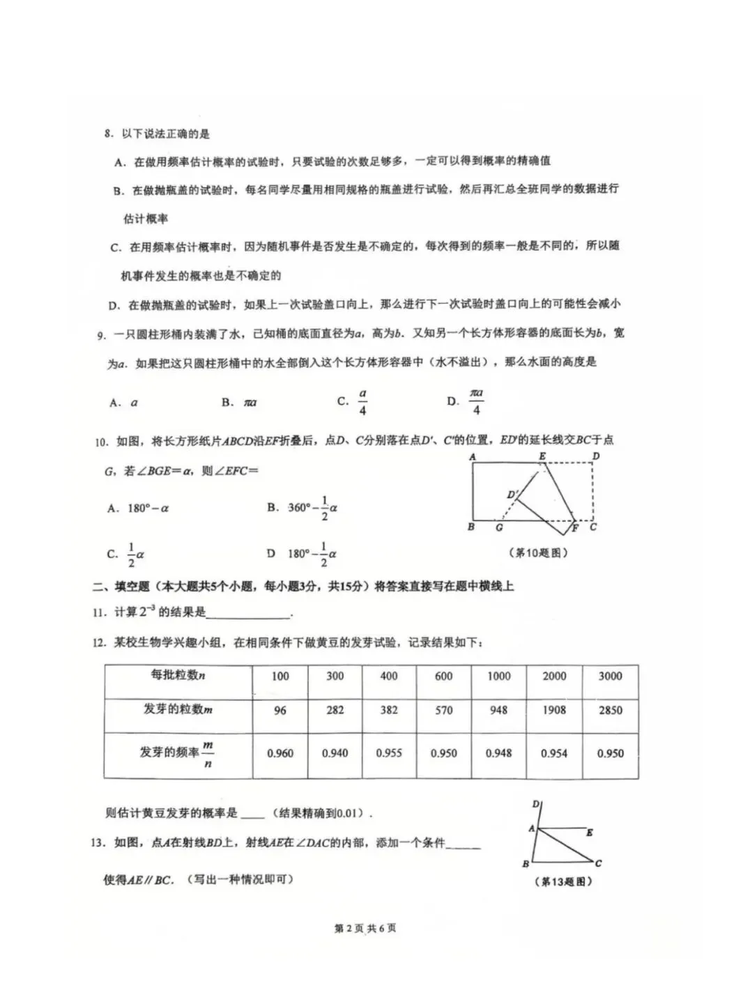 四大名校期中真题汇总|周末计时刷题,高效查漏补缺 第2张