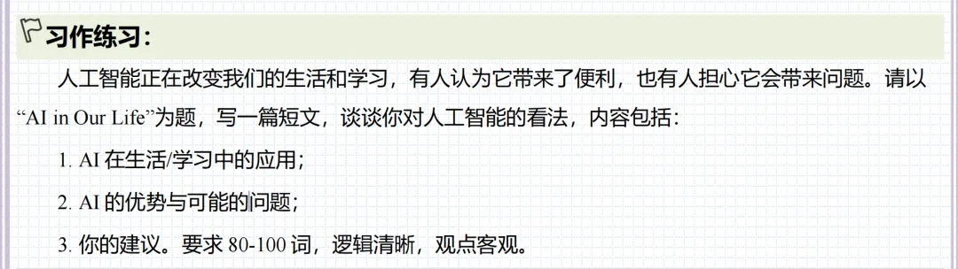 中考话题作文之AI 第1张