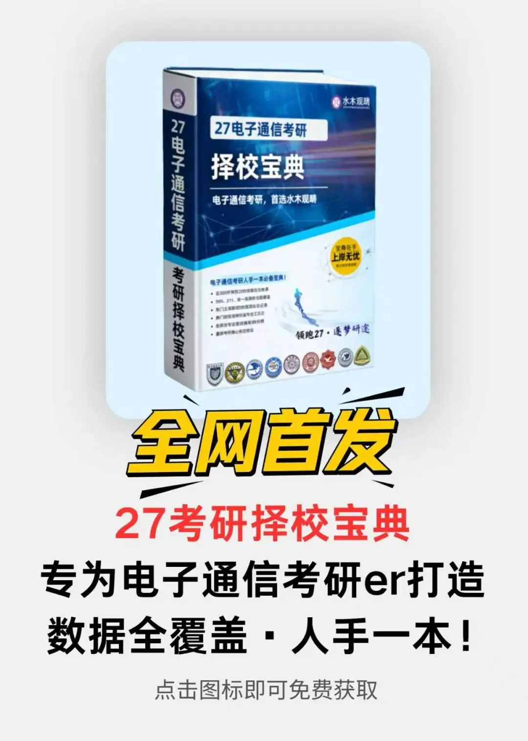 【有史第一次】所有学校专业课历年真题&答案免费领取!全高清电子版打印,质量冠绝! 第1张