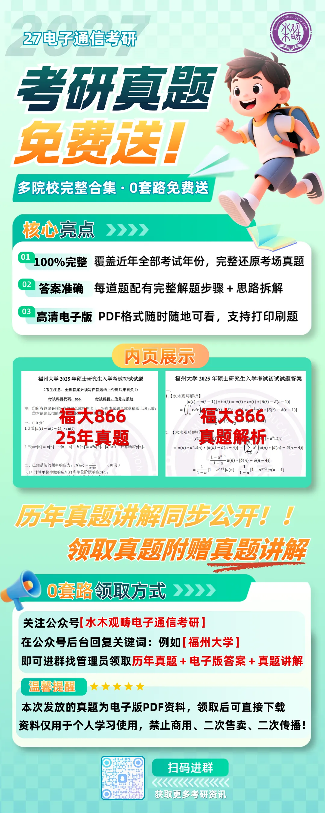 【有史第一次】所有学校专业课历年真题&答案免费领取!全高清电子版打印,质量冠绝! 第19张