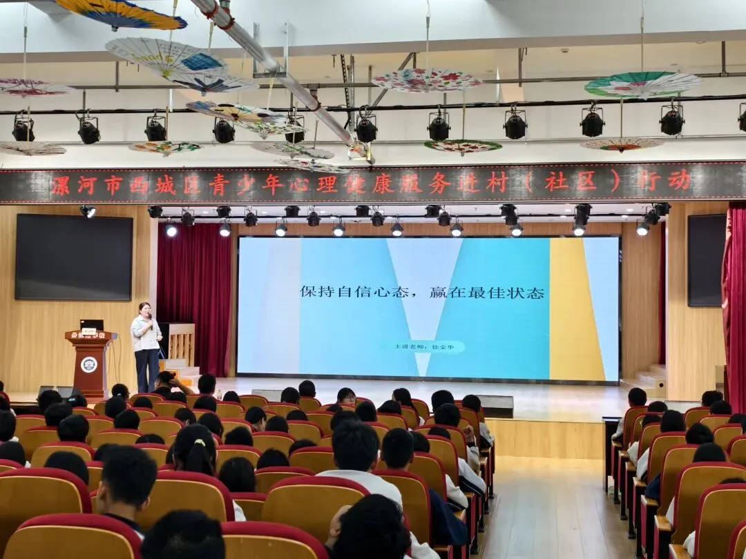 减压赋能,助力中考——漯河市西城区丹江路学校开展心理健康专题讲座 第5张