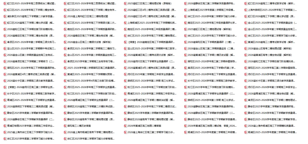 2025等级考真题卷、26届高三二模卷答案!已更新! 第2张