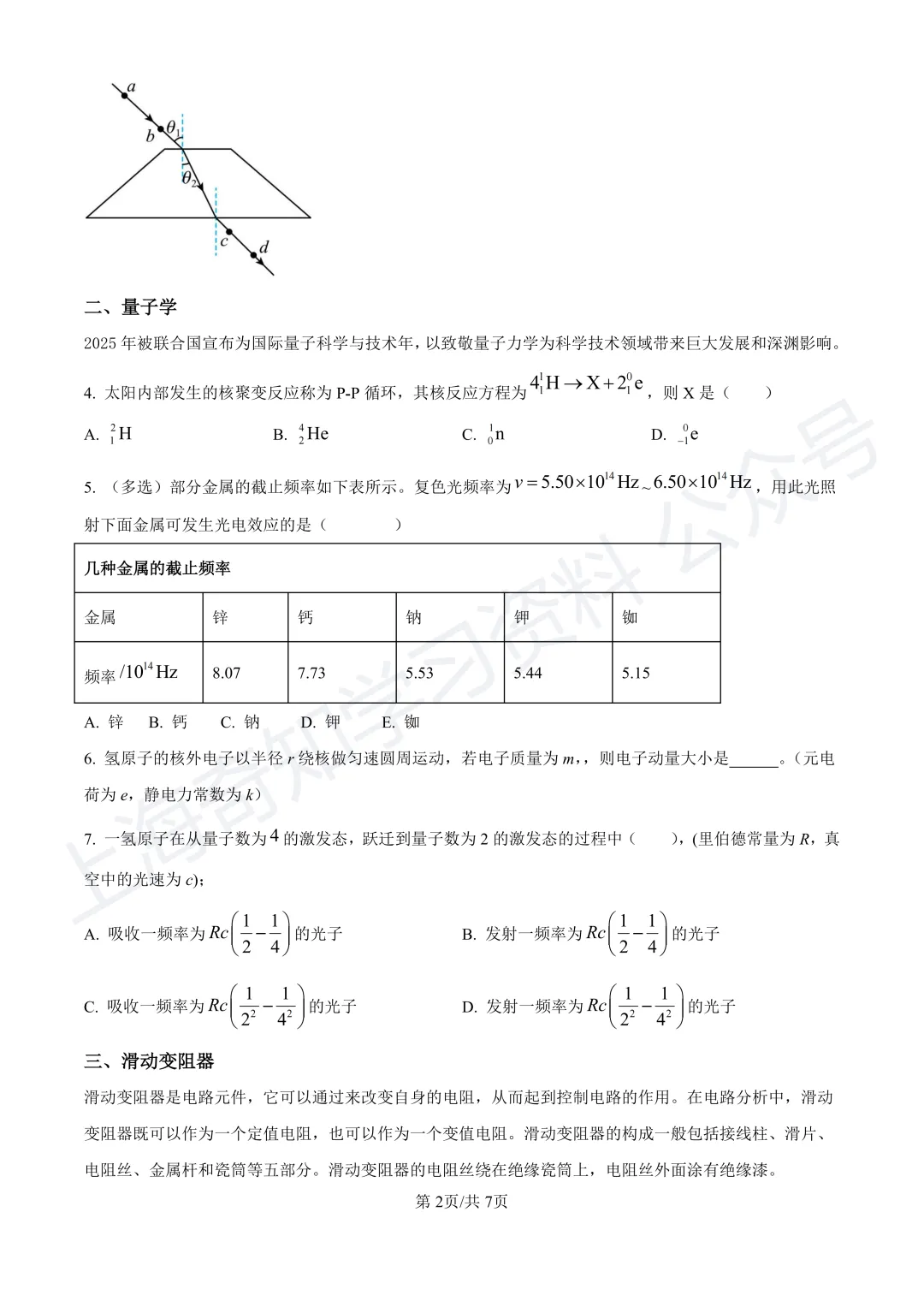 2025等级考真题卷、26届高三二模卷答案!已更新! 第4张