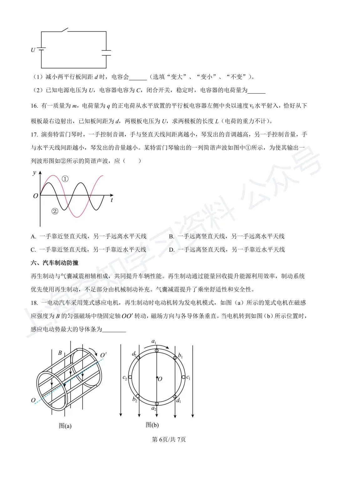 2025等级考真题卷、26届高三二模卷答案!已更新! 第8张