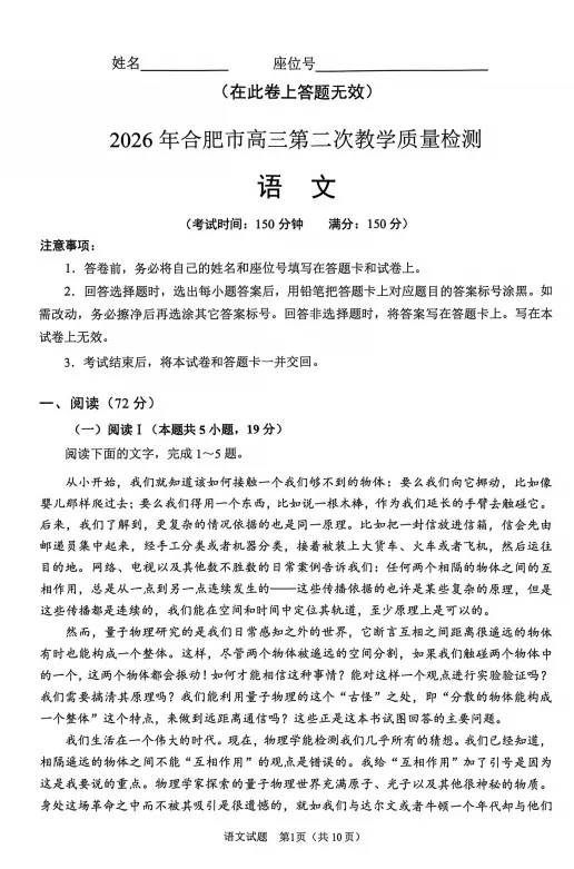 2026年合肥市高三二模全科试卷+答案 第3张