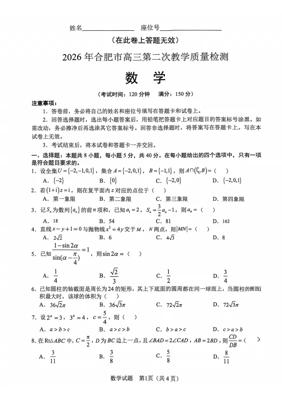 2026年合肥市高三二模全科试卷+答案 第6张