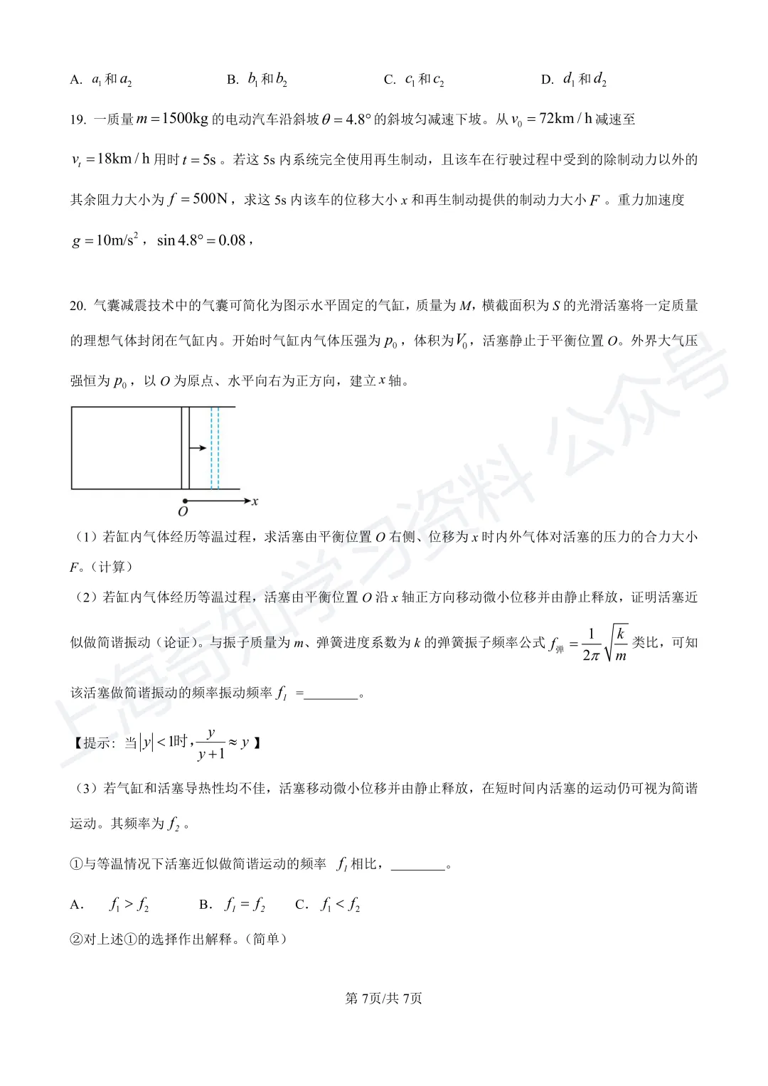 2025等级考真题卷、26届高三二模卷答案!已更新! 第9张