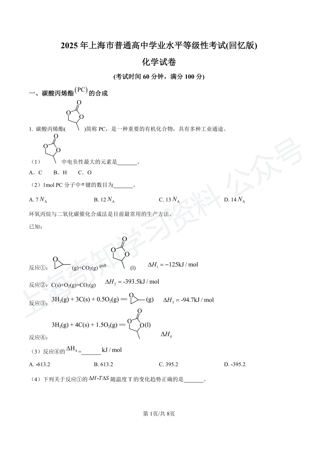 2025等级考真题卷、26届高三二模卷答案!已更新! 第10张
