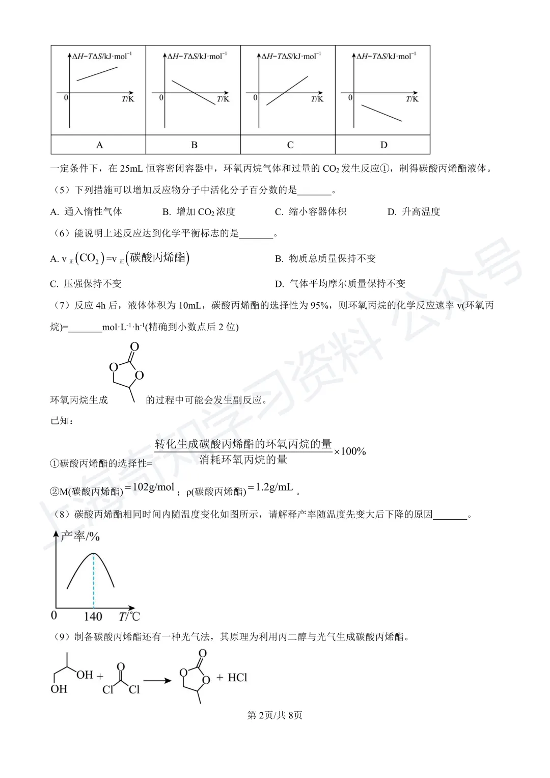 2025等级考真题卷、26届高三二模卷答案!已更新! 第11张