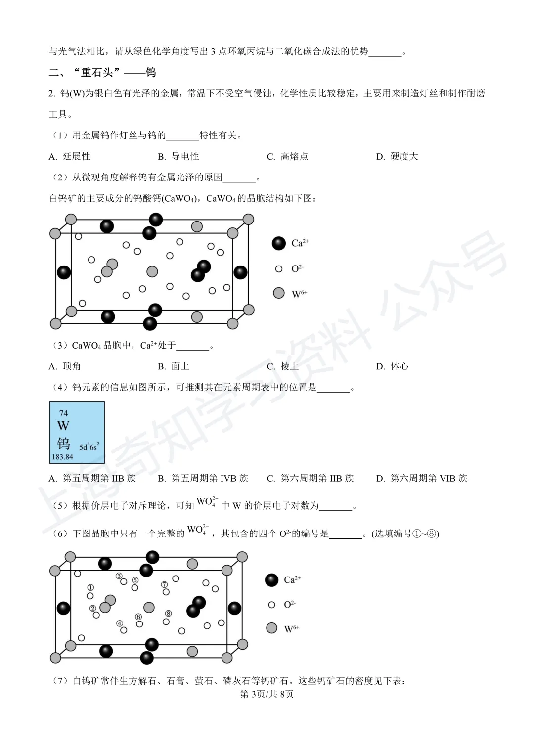 2025等级考真题卷、26届高三二模卷答案!已更新! 第12张