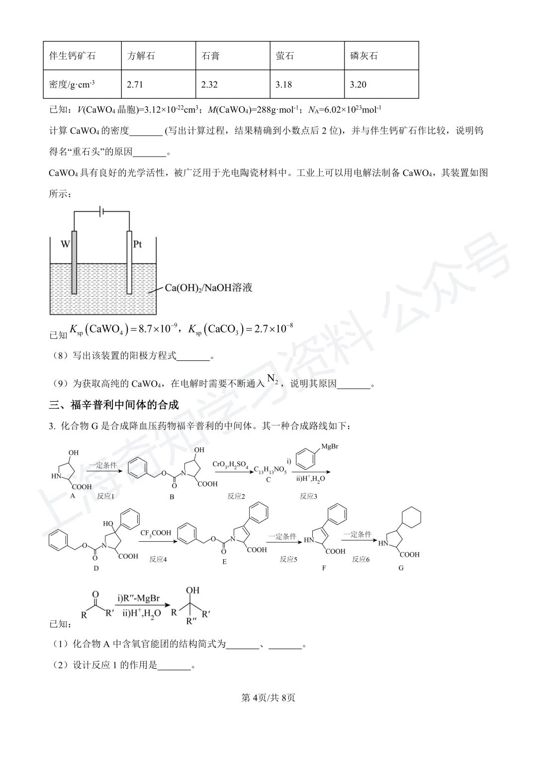 2025等级考真题卷、26届高三二模卷答案!已更新! 第13张