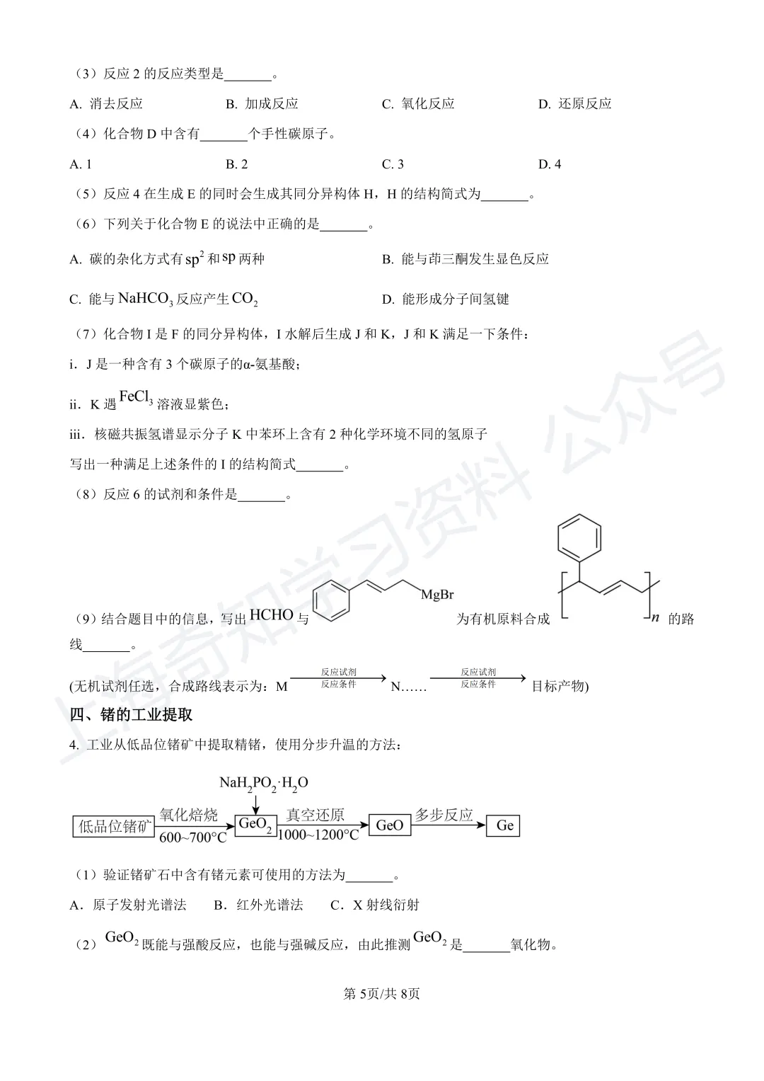 2025等级考真题卷、26届高三二模卷答案!已更新! 第14张