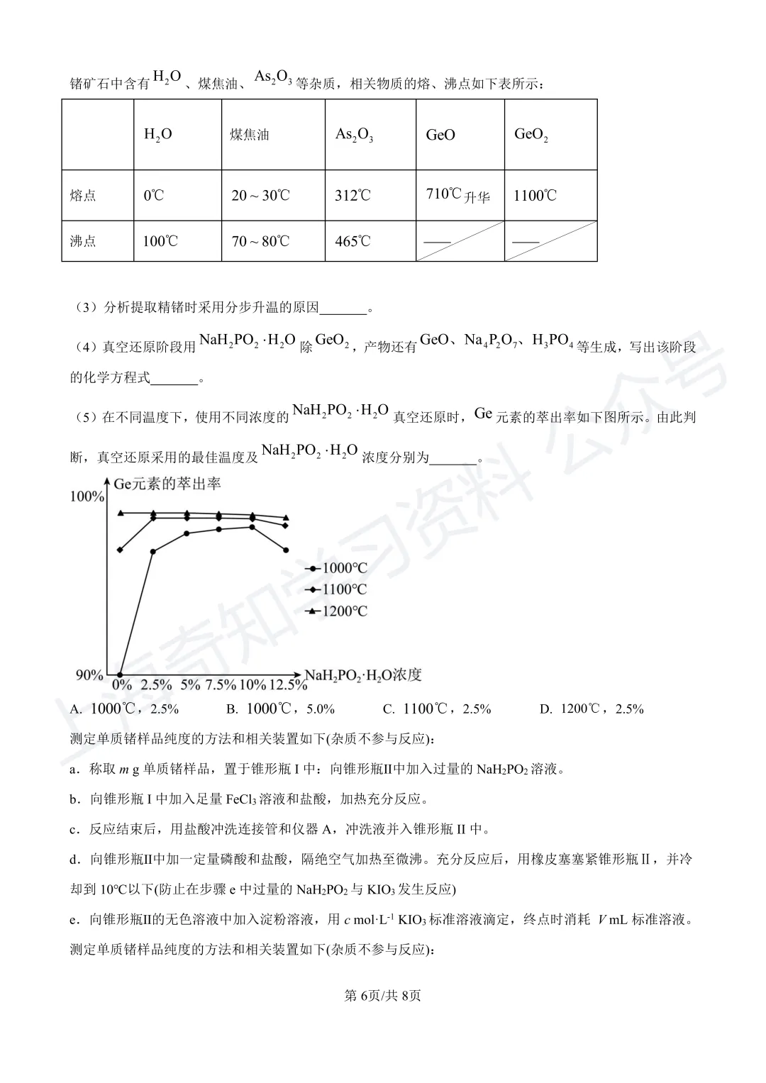 2025等级考真题卷、26届高三二模卷答案!已更新! 第15张