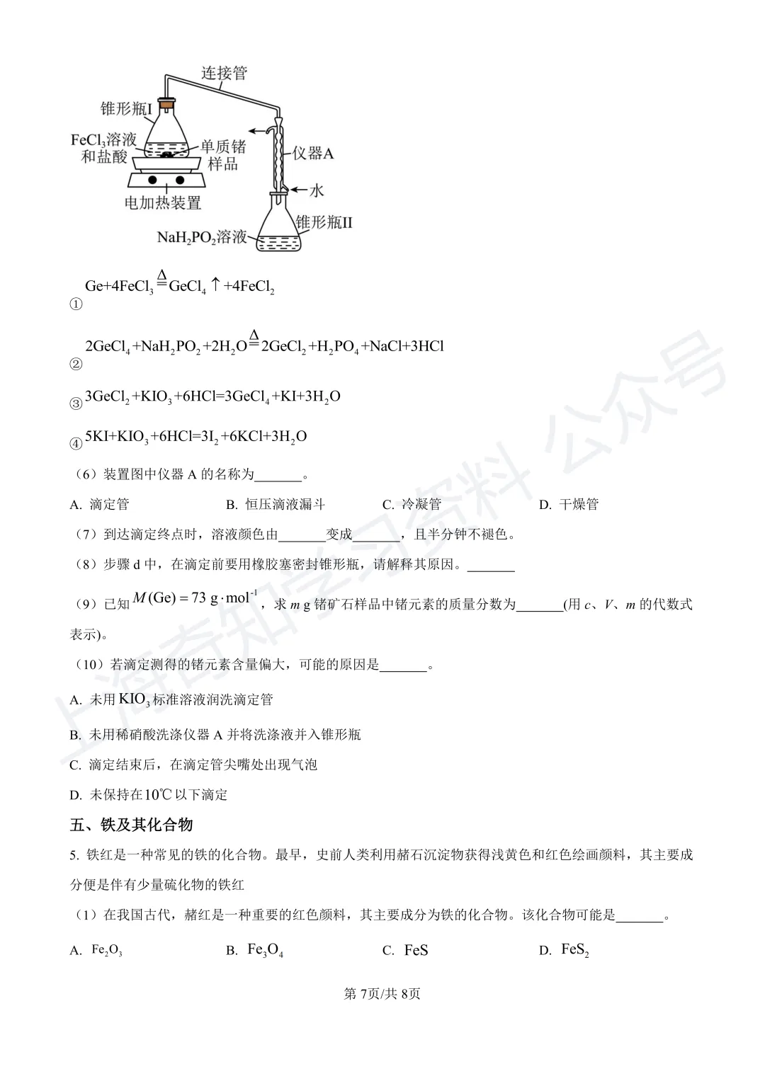2025等级考真题卷、26届高三二模卷答案!已更新! 第16张