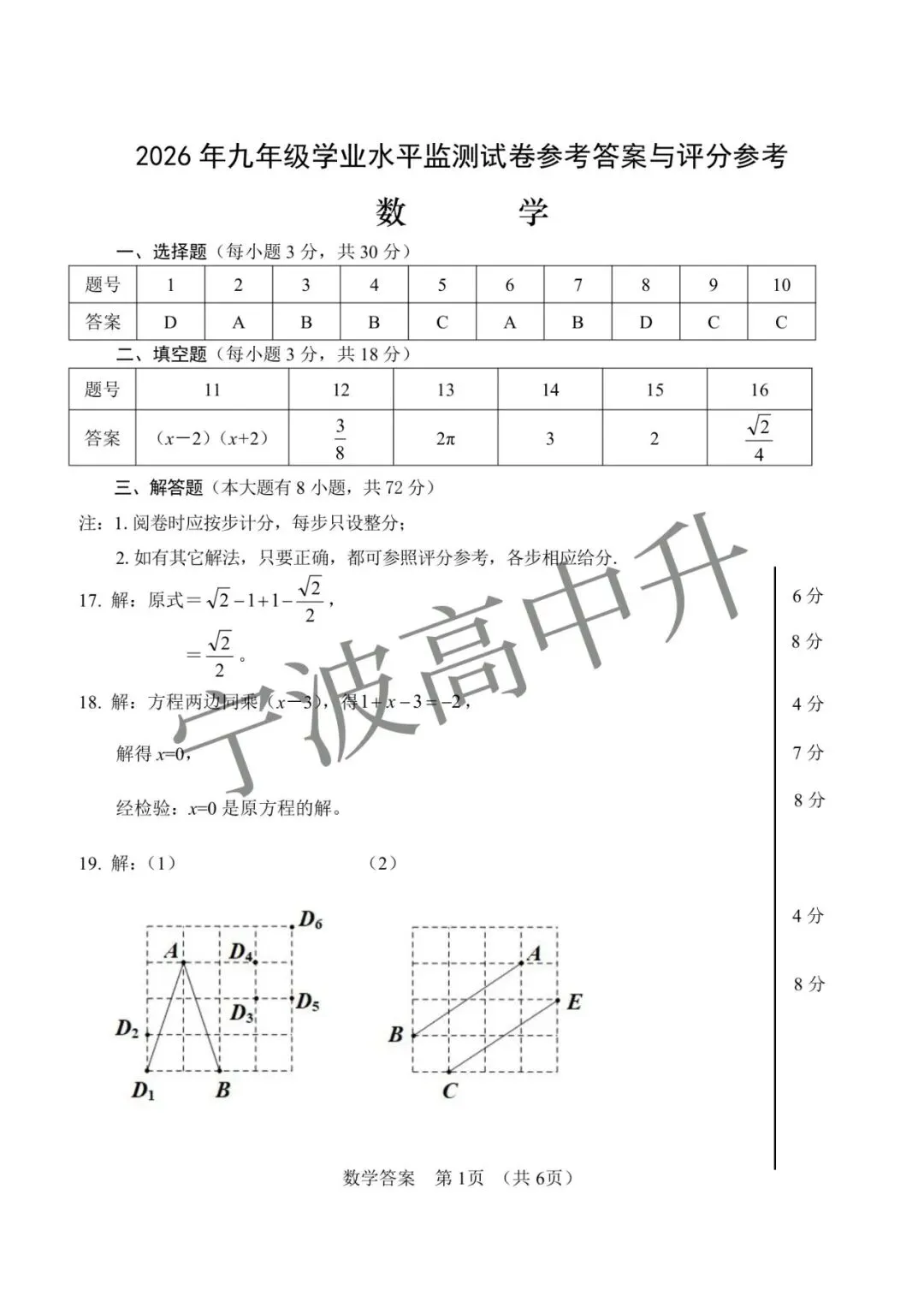 【宁波中考】宁波中考一模全科试卷含答案解析!来对答案啦!试卷持续更新中! 第2张