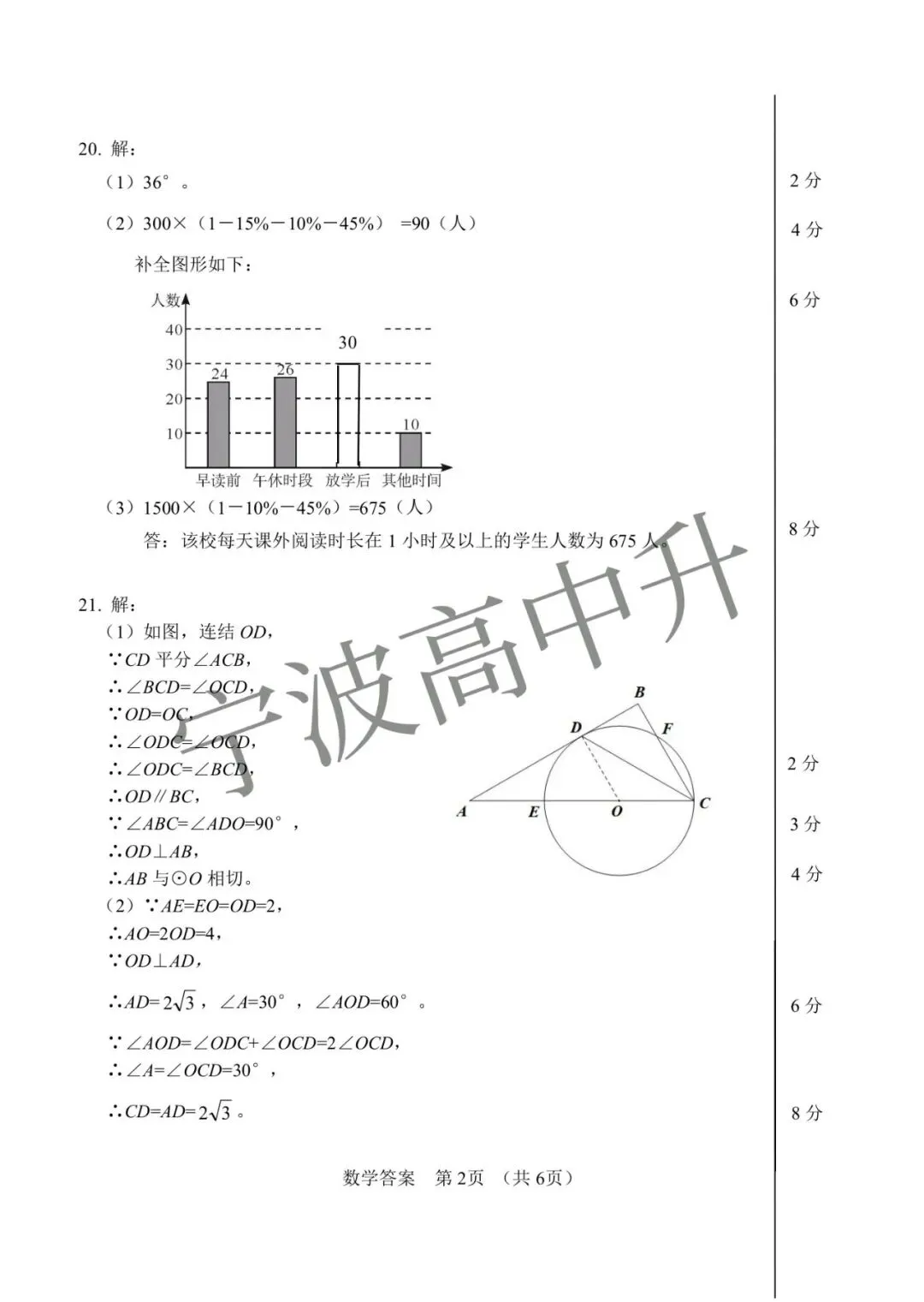 【宁波中考】宁波中考一模全科试卷含答案解析!来对答案啦!试卷持续更新中! 第3张