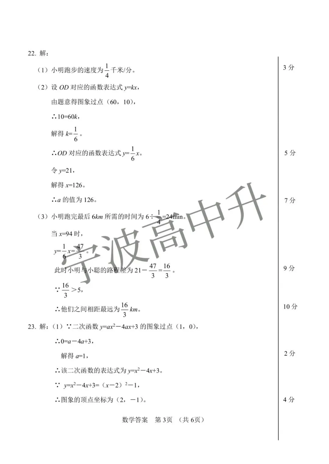 【宁波中考】宁波中考一模全科试卷含答案解析!来对答案啦!试卷持续更新中! 第4张