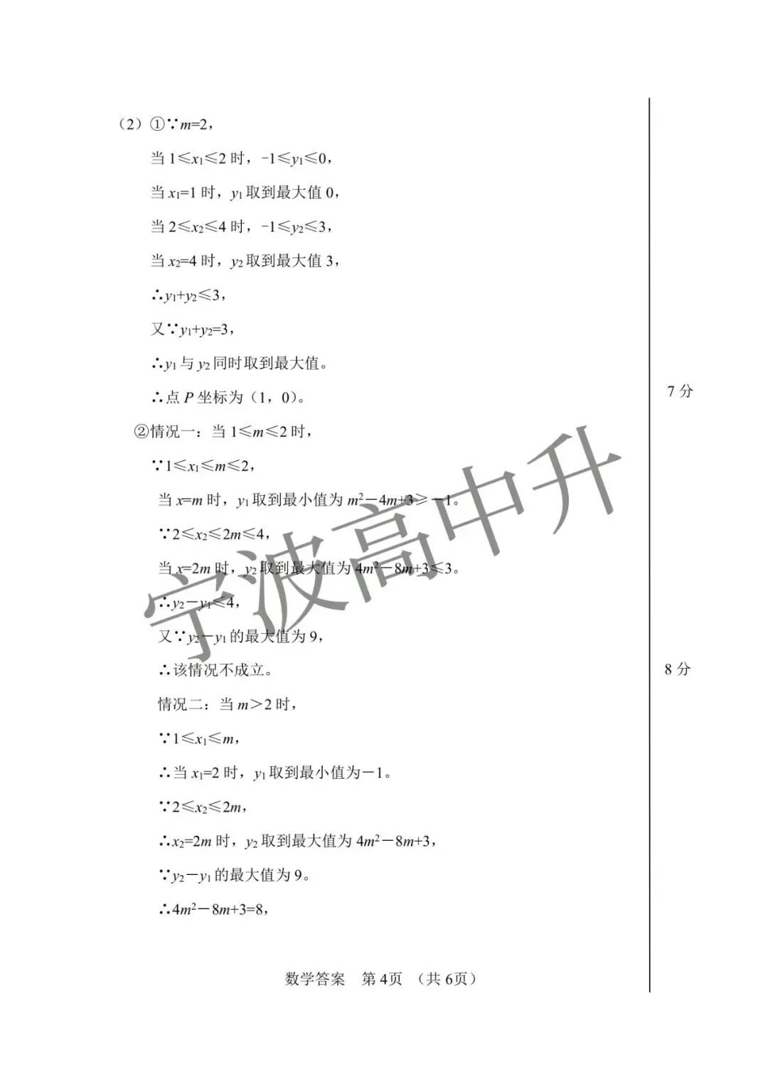 【宁波中考】宁波中考一模全科试卷含答案解析!来对答案啦!试卷持续更新中! 第5张