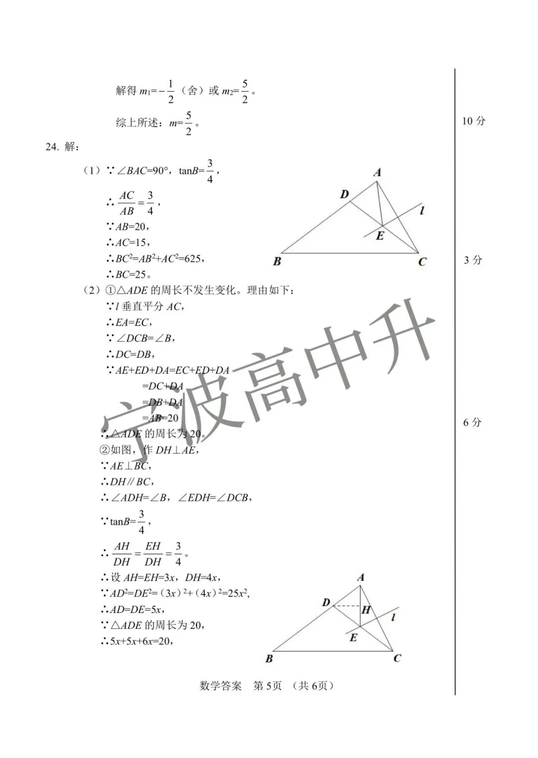 【宁波中考】宁波中考一模全科试卷含答案解析!来对答案啦!试卷持续更新中! 第6张