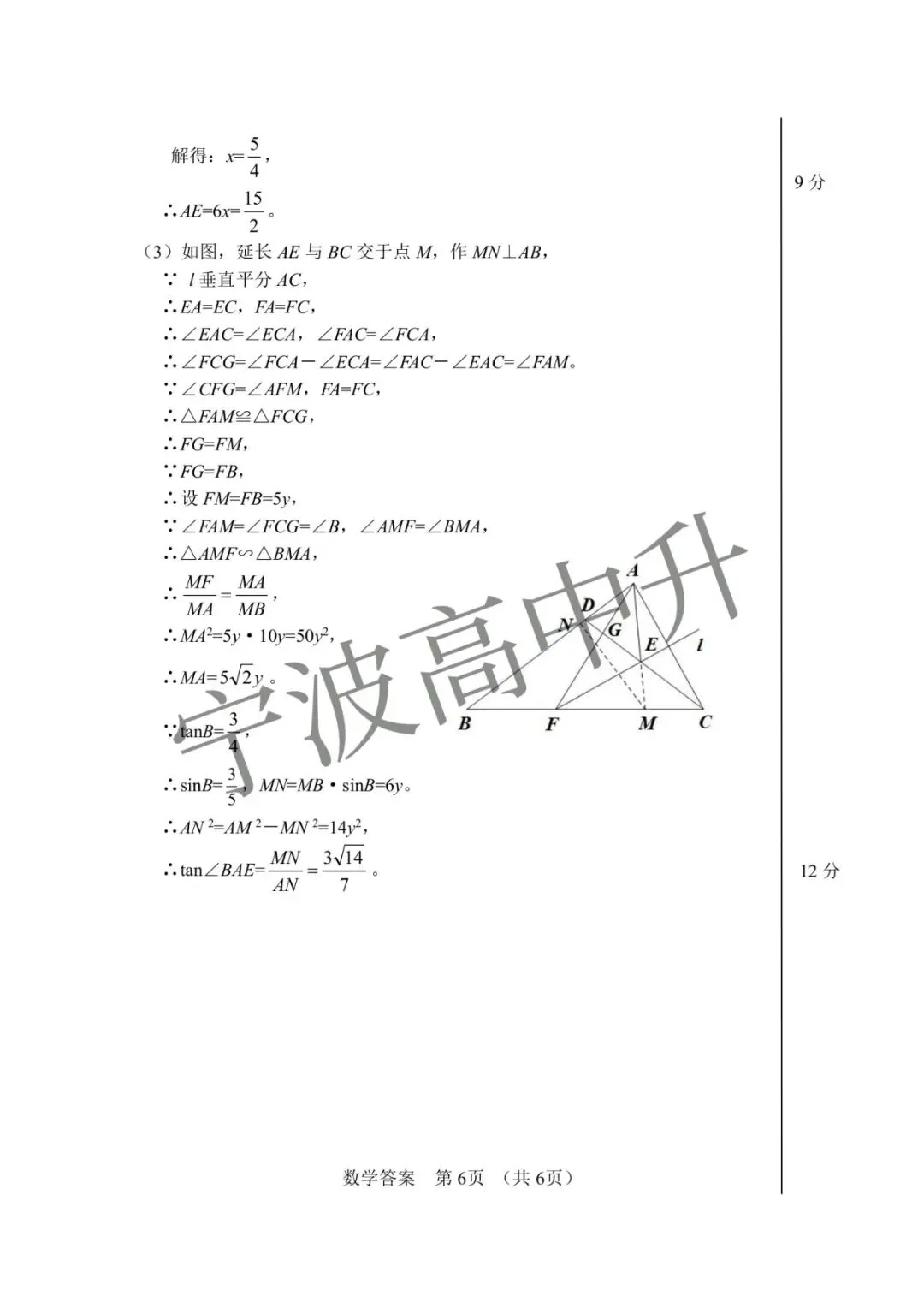 【宁波中考】宁波中考一模全科试卷含答案解析!来对答案啦!试卷持续更新中! 第7张