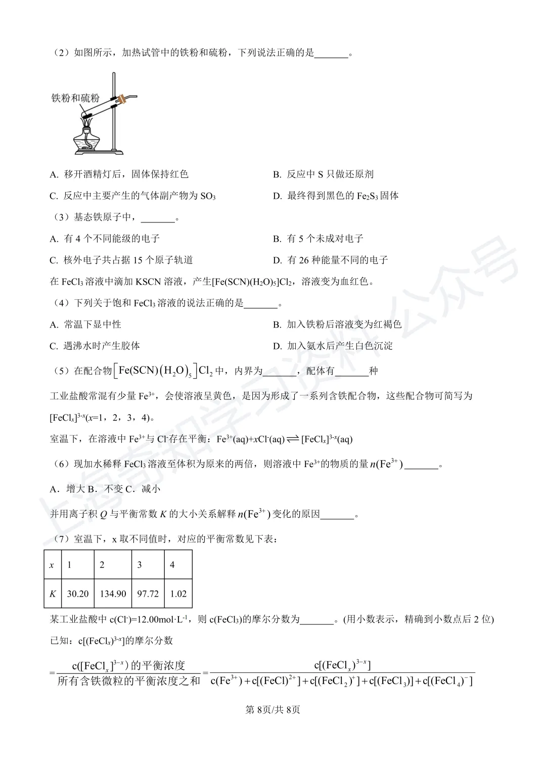 2025等级考真题卷、26届高三二模卷答案!已更新! 第17张