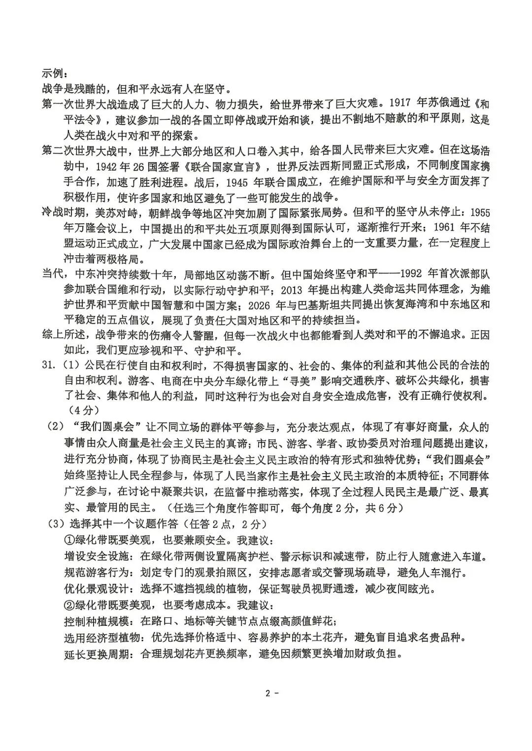 【宁波中考】宁波中考一模全科试卷含答案解析!来对答案啦!试卷持续更新中! 第15张