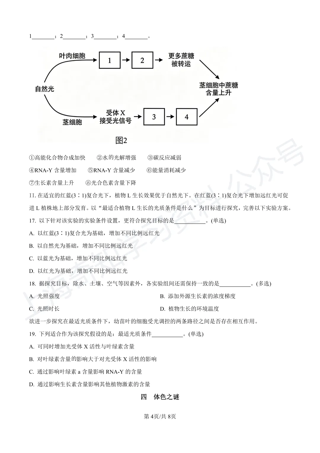 2025等级考真题卷、26届高三二模卷答案!已更新! 第21张
