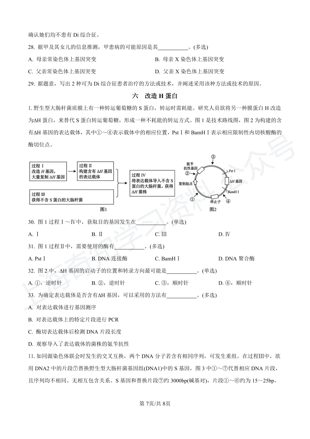 2025等级考真题卷、26届高三二模卷答案!已更新! 第24张