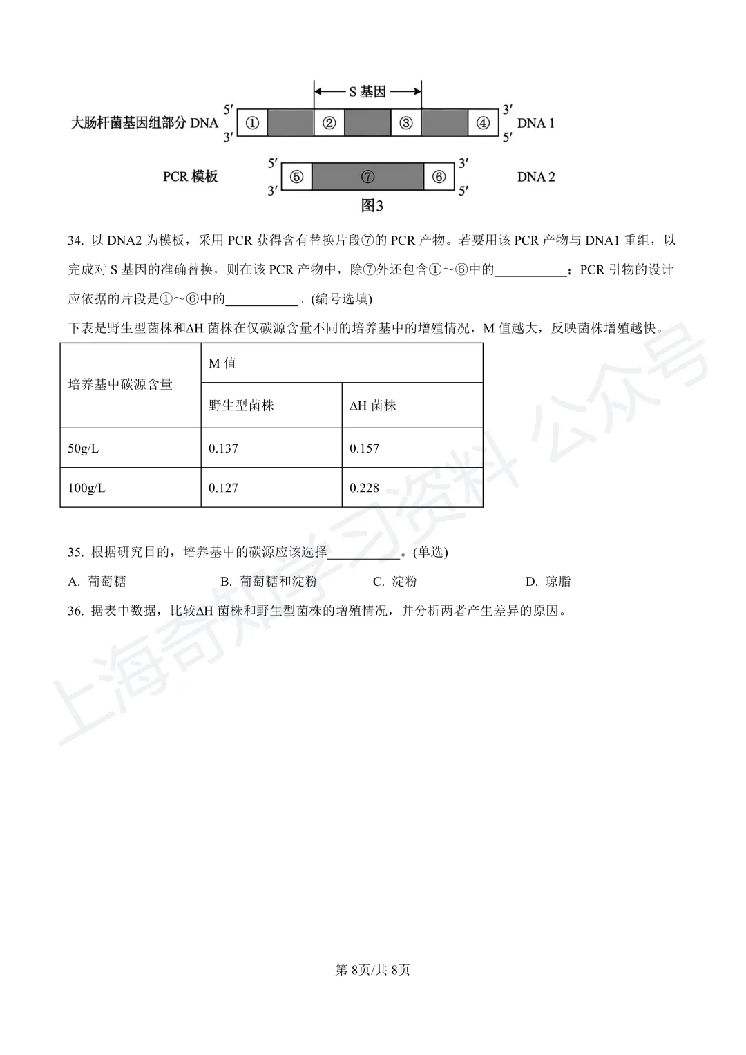 2025等级考真题卷、26届高三二模卷答案!已更新! 第25张