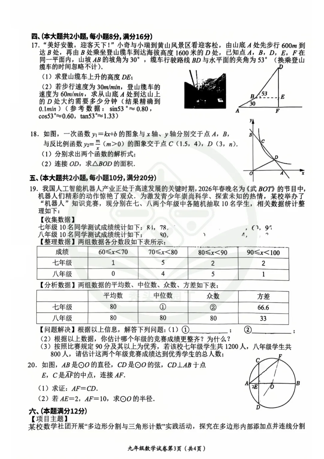 【29中&11中】2026九年级二模试卷 第5张